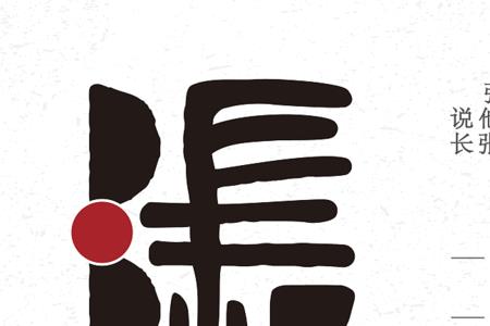 百家姓走字