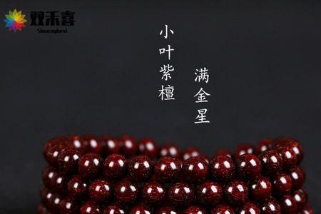 金星紫檀和小叶紫檀哪个贵