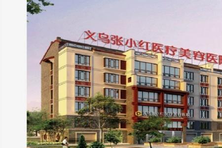 义乌私立医院有哪些