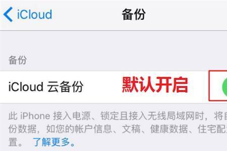 icloud没有备份但还是占内存