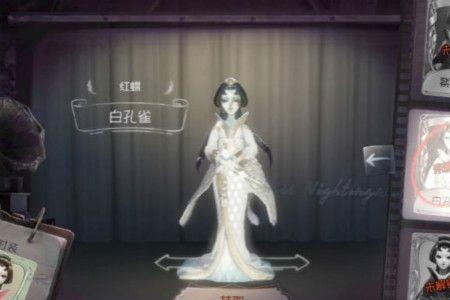 第五人格绿孔雀和紫孔雀哪个好