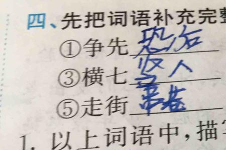 横七竖七近义词