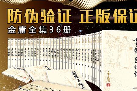 天龙八部和射雕英雄传成书时间
