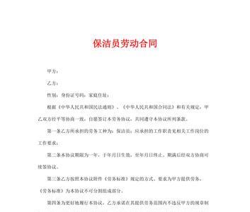 物业与保洁员签的是什么合同