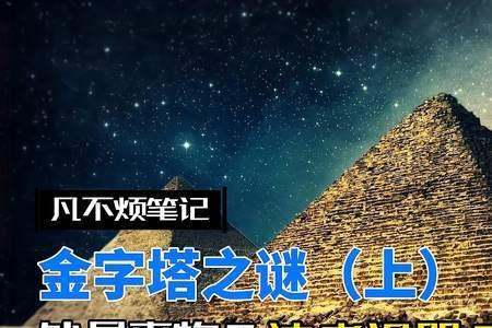 各国史书有关于金字塔的记载吗
