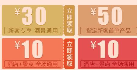 闲鱼上携程优惠券靠谱吗