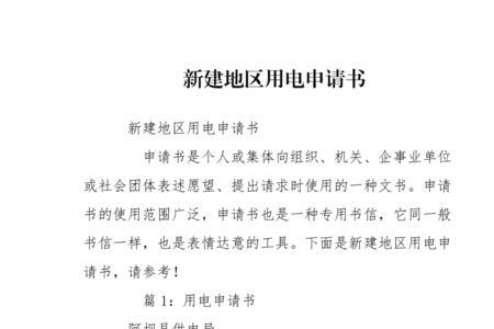 施工用电是谁去申请