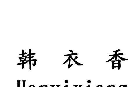 韩秀是哪个国家的