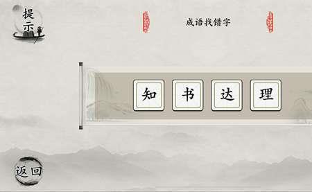 成语惮精竭虑哪个字错了