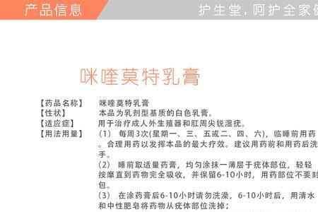 咪喹莫特怎么念
