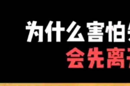 为什么老是害怕失去男朋友