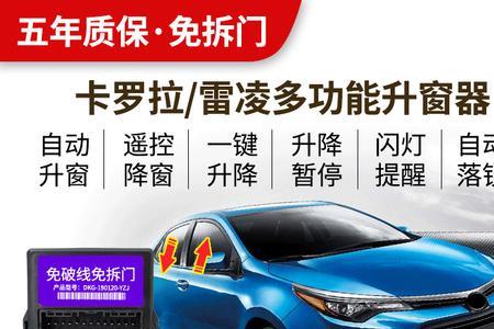 新卡罗拉车窗未关提醒功能