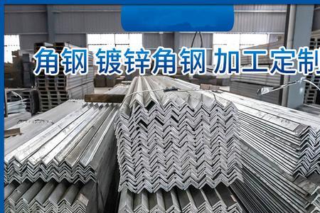 5号角铁国标规格型号