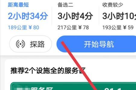 高德地图导航到服务区要下高速