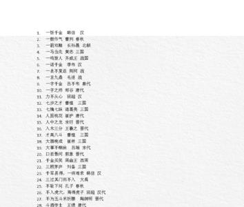 与古今有关的成语有哪些