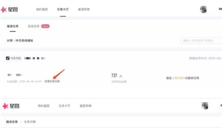 星图任务结算方式怎么选择