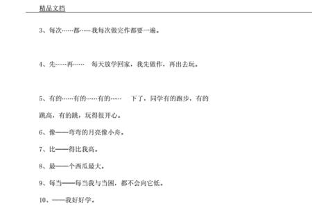 语言造句一年级十字