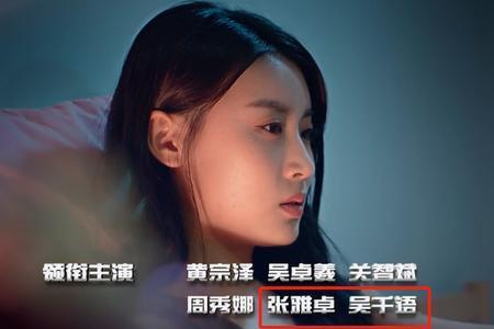 战毒张雅卓吴卓羲大结局