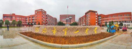 邵阳市一中新校区属于什么区