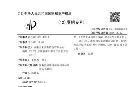 安赛蜜是怎么提炼出来的