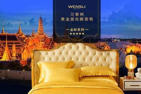 杭州施韵蚕丝被品牌好吗