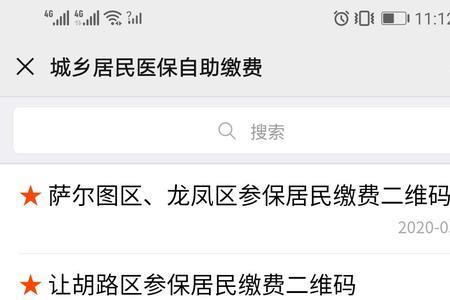 鞍山医保缴费步骤
