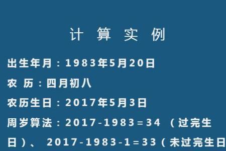 过寿是按实岁还是虚岁