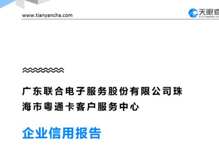 广东联合电子服务股份怎么开票
