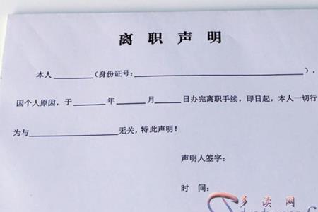 正常离职和非正常离职区别