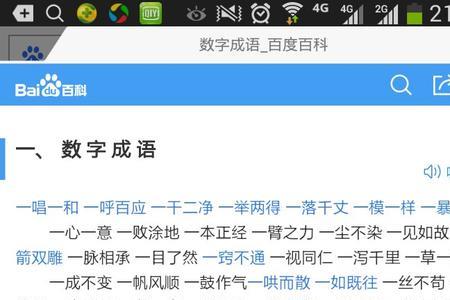 千与万的成语