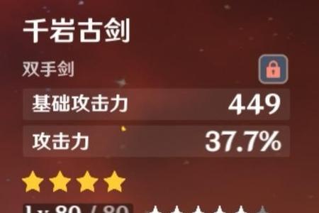 原神北斗用什么四星武器好
