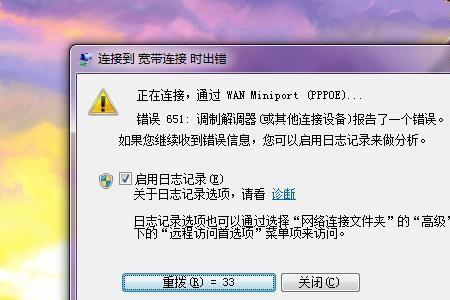拨号连接797错误怎么解决