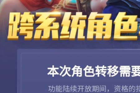 王者荣耀转区会损失什么