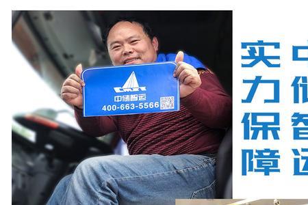 中储智运一般多久到账