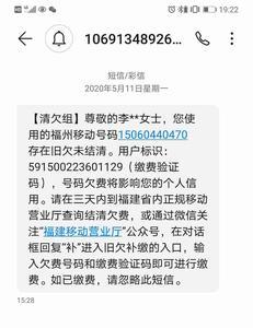 为什么连着网玩手机还是会欠费