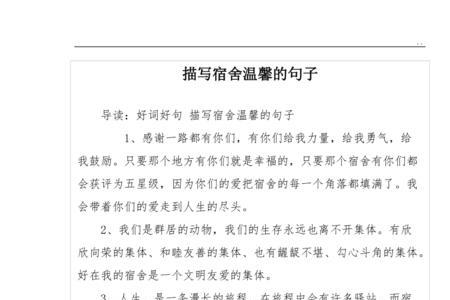 和宿舍有关成语