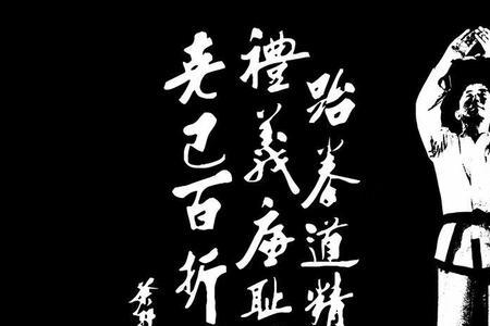 跆拳道三个字是什么意思