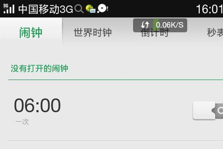 艾迪斐斯303闹铃怎么关闭
