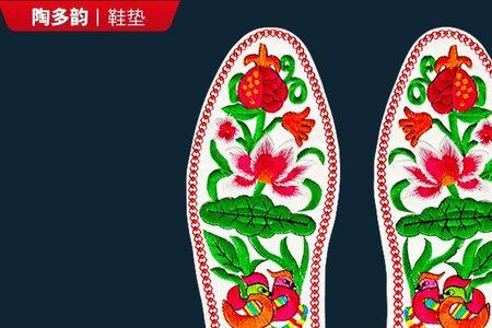 结婚装鞋垫的册子叫什么