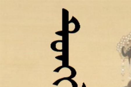 爱心觉罗是什么意思
