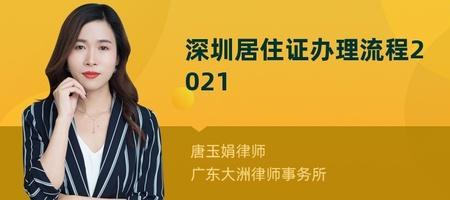 深圳居住证缴费怎么缴
