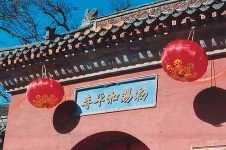北京哪个寺庙可以给人起名
