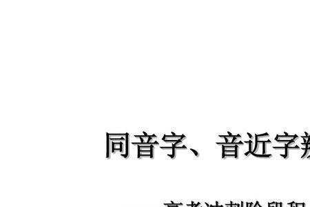 同音字最多的音是什么