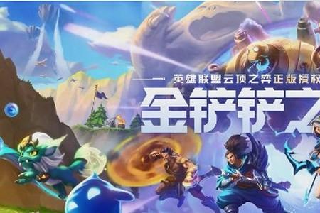 金铲铲灵能石怎么获得