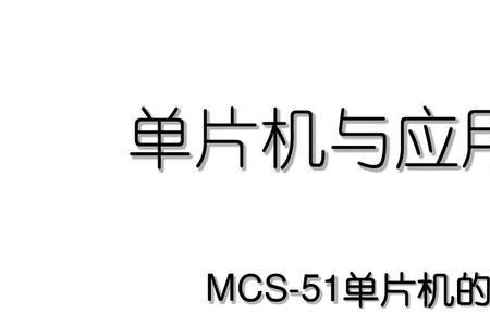 c51编程开发步骤