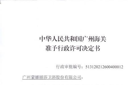 准予许可什么意思