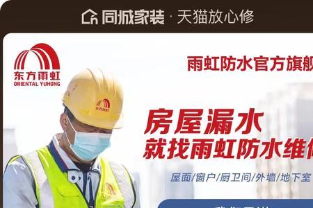 东方雨虹防水做了两遍还是漏水
