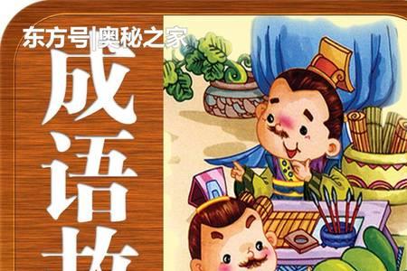 当效此生是不是成语