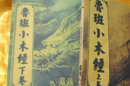 公输五十繁体原文
