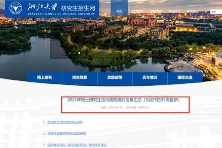 东南大学校内调剂难不难